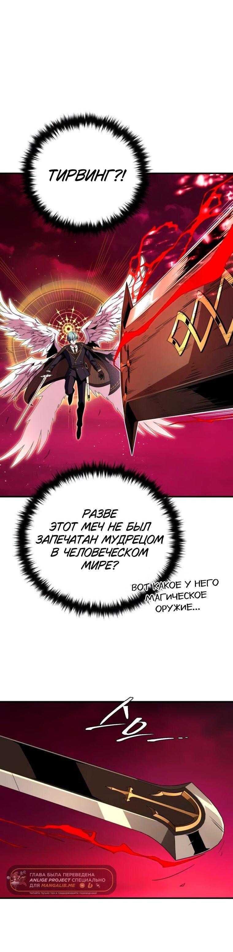 Манга Варлок, переродившийся спустя 66 666 лет - Глава 157 Страница 75