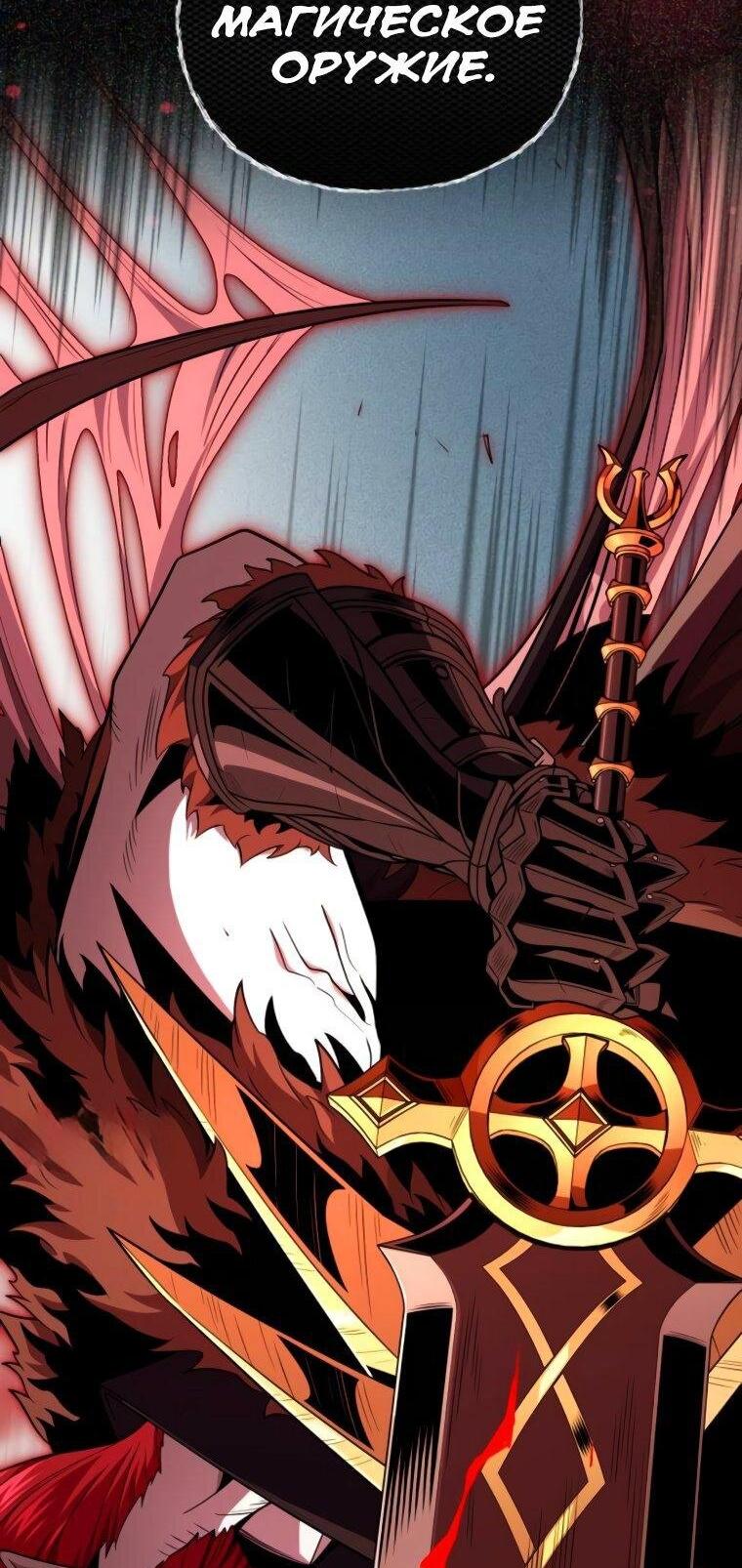 Манга Варлок, переродившийся спустя 66 666 лет - Глава 157 Страница 73