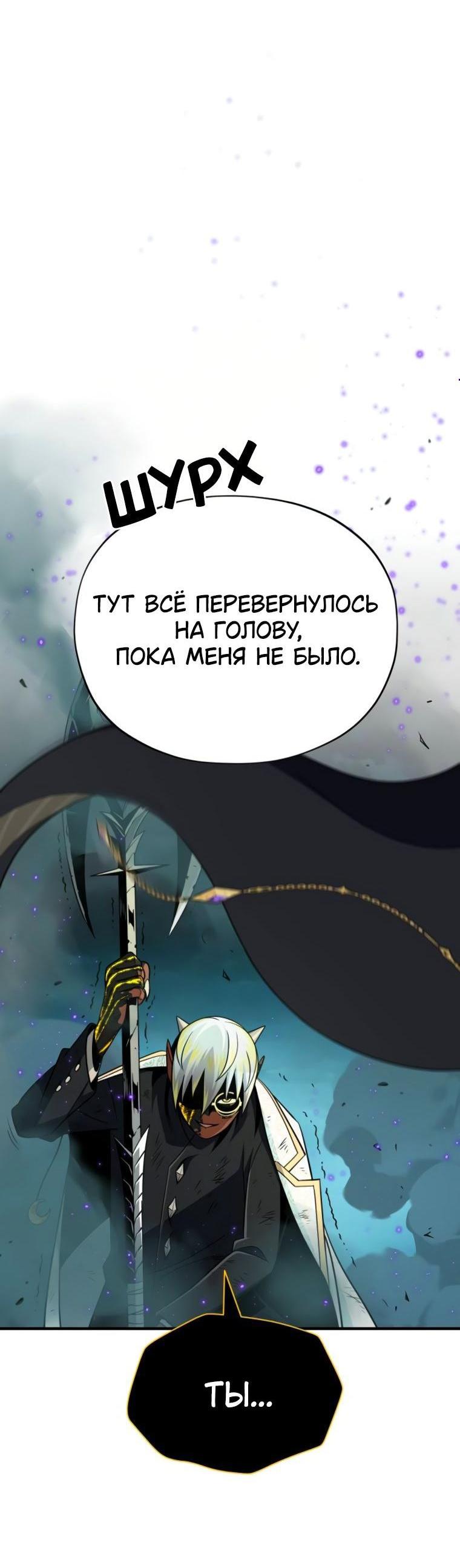 Манга Варлок, переродившийся спустя 66 666 лет - Глава 157 Страница 3