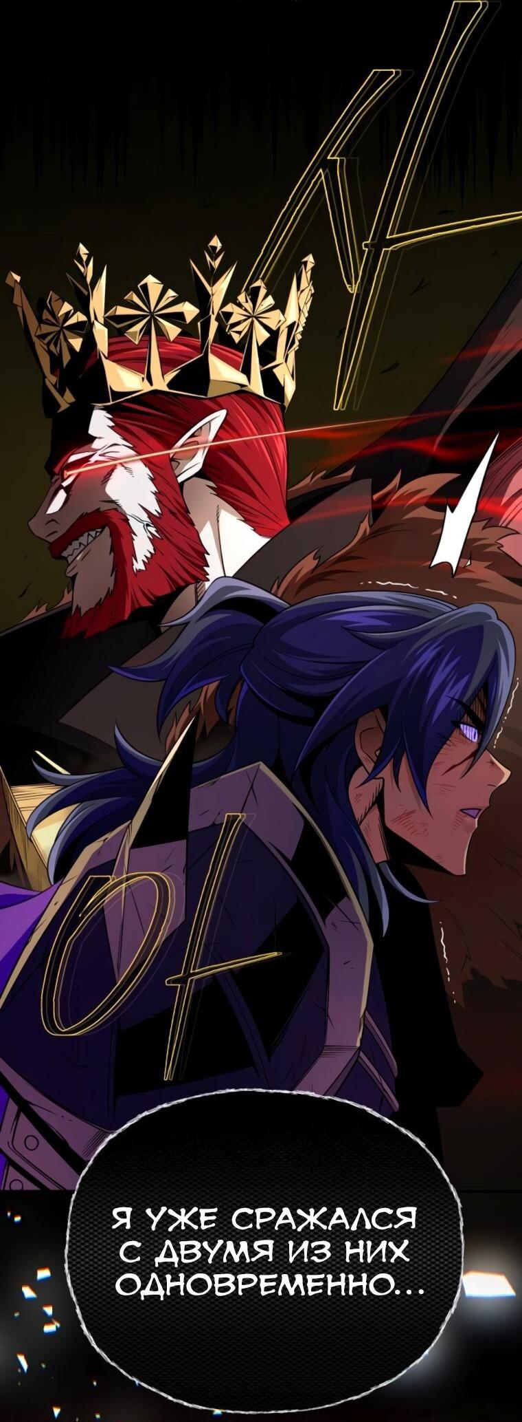 Манга Варлок, переродившийся спустя 66 666 лет - Глава 157 Страница 43