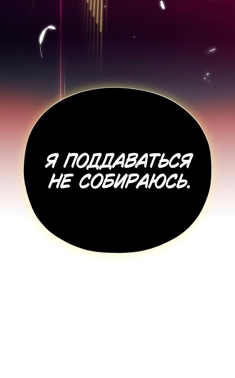 Манга Варлок, переродившийся спустя 66 666 лет - Глава 157 Страница 70