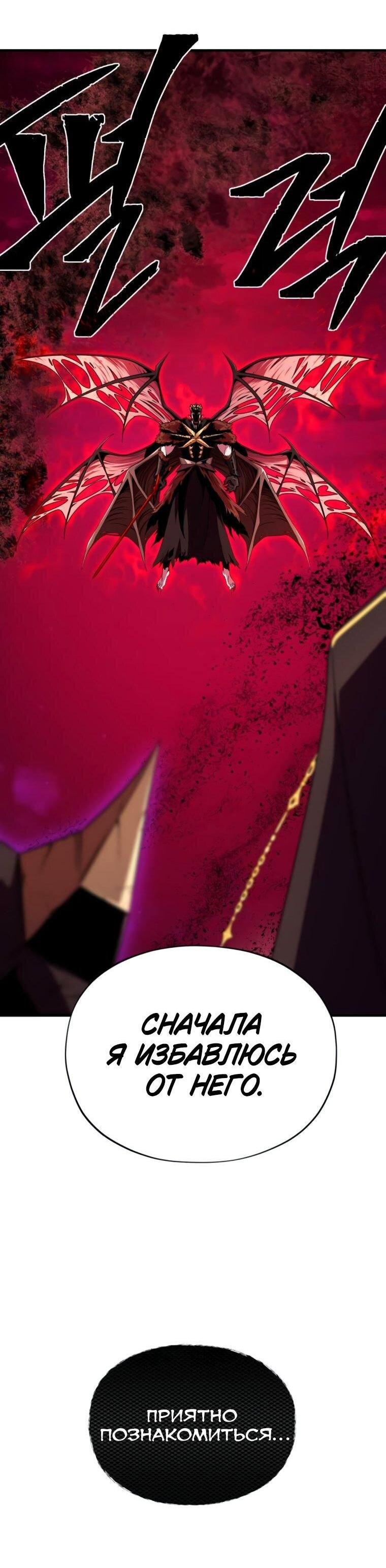 Манга Варлок, переродившийся спустя 66 666 лет - Глава 157 Страница 52