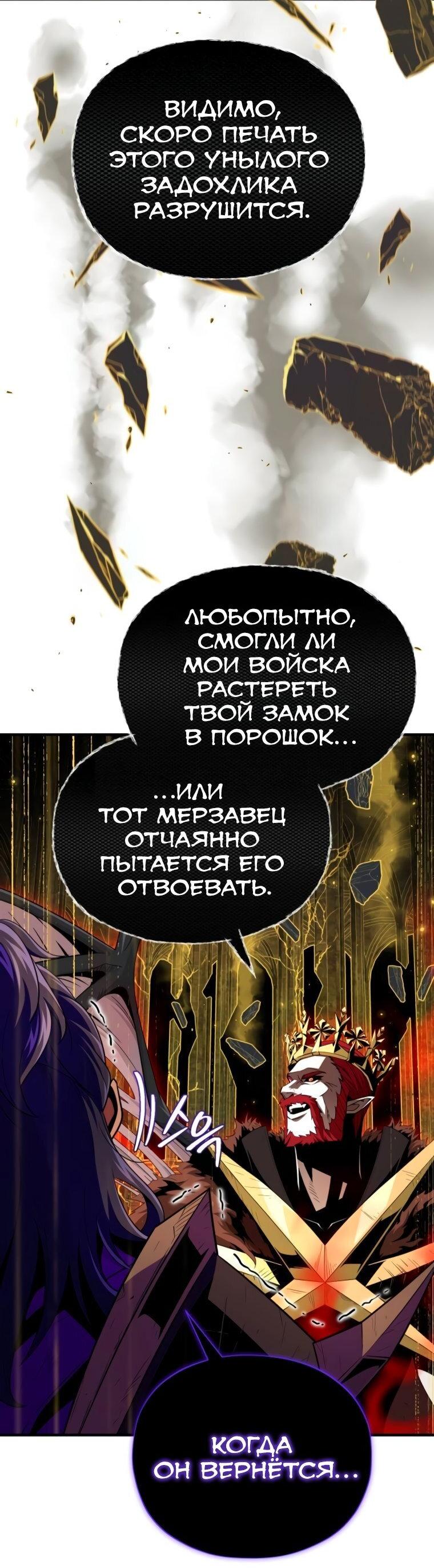 Манга Варлок, переродившийся спустя 66 666 лет - Глава 157 Страница 37