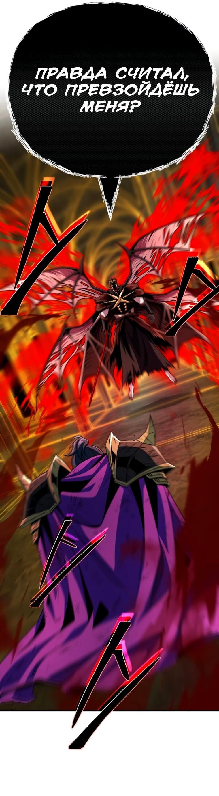 Манга Варлок, переродившийся спустя 66 666 лет - Глава 157 Страница 31