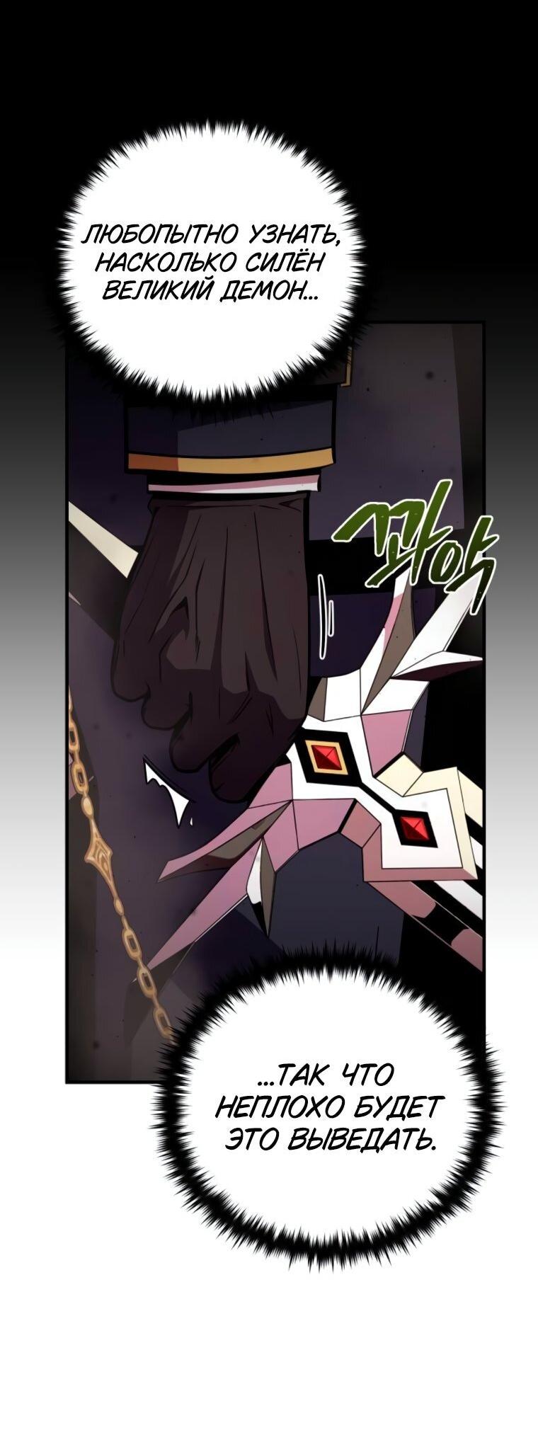 Манга Варлок, переродившийся спустя 66 666 лет - Глава 157 Страница 58