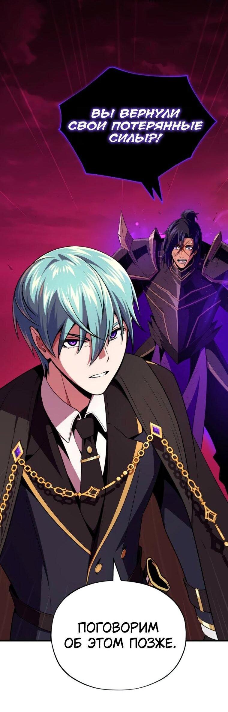 Манга Варлок, переродившийся спустя 66 666 лет - Глава 157 Страница 51