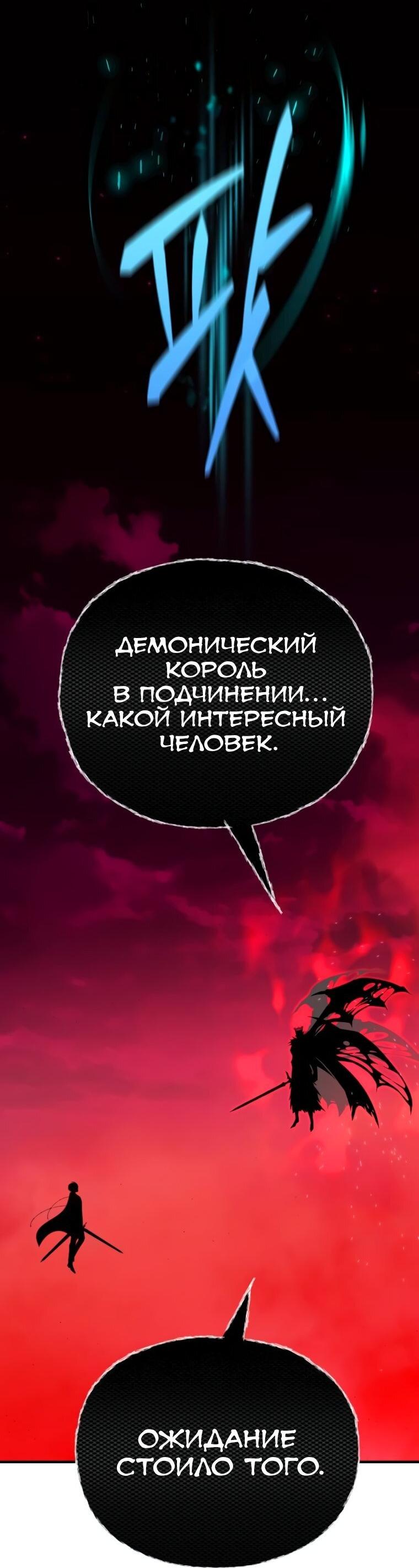 Манга Варлок, переродившийся спустя 66 666 лет - Глава 157 Страница 63