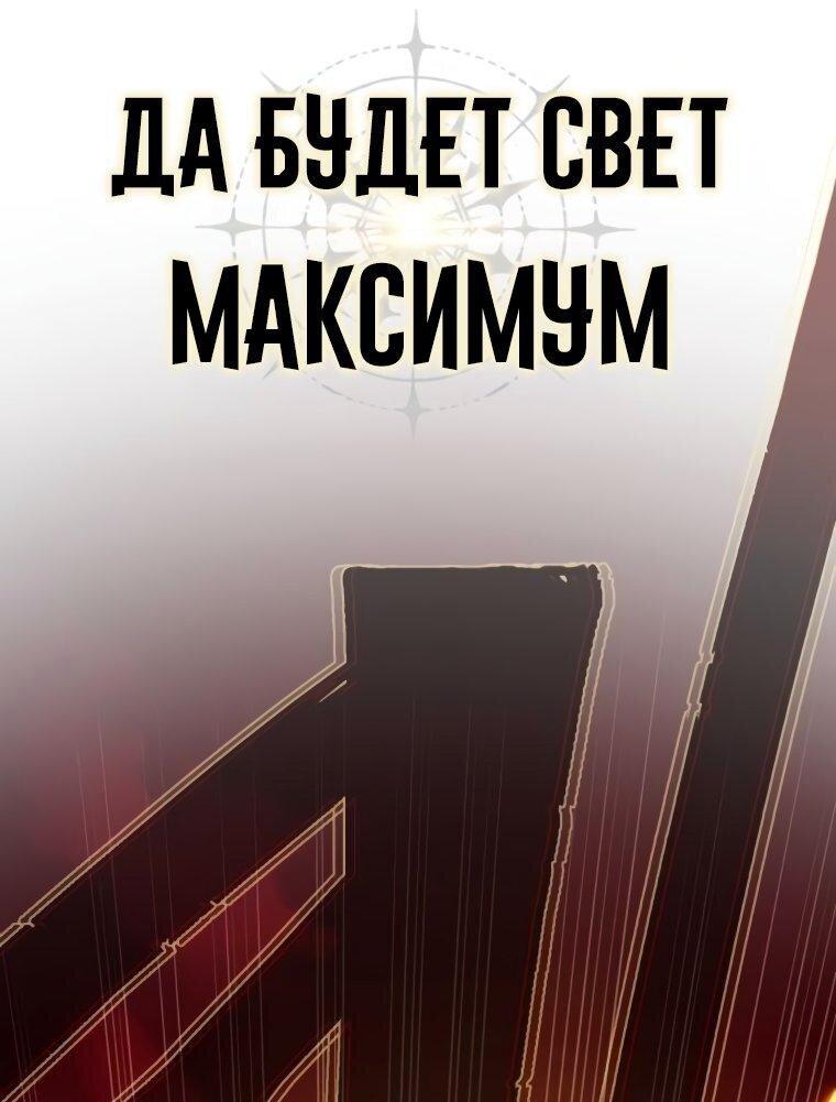 Манга Варлок, переродившийся спустя 66 666 лет - Глава 157 Страница 80