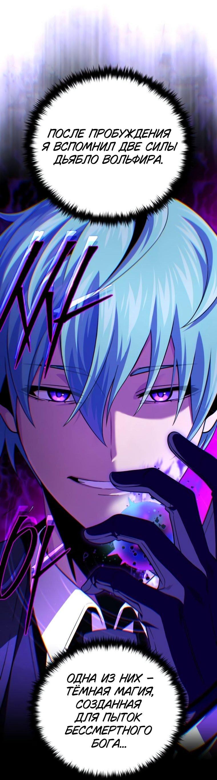 Манга Варлок, переродившийся спустя 66 666 лет - Глава 157 Страница 16
