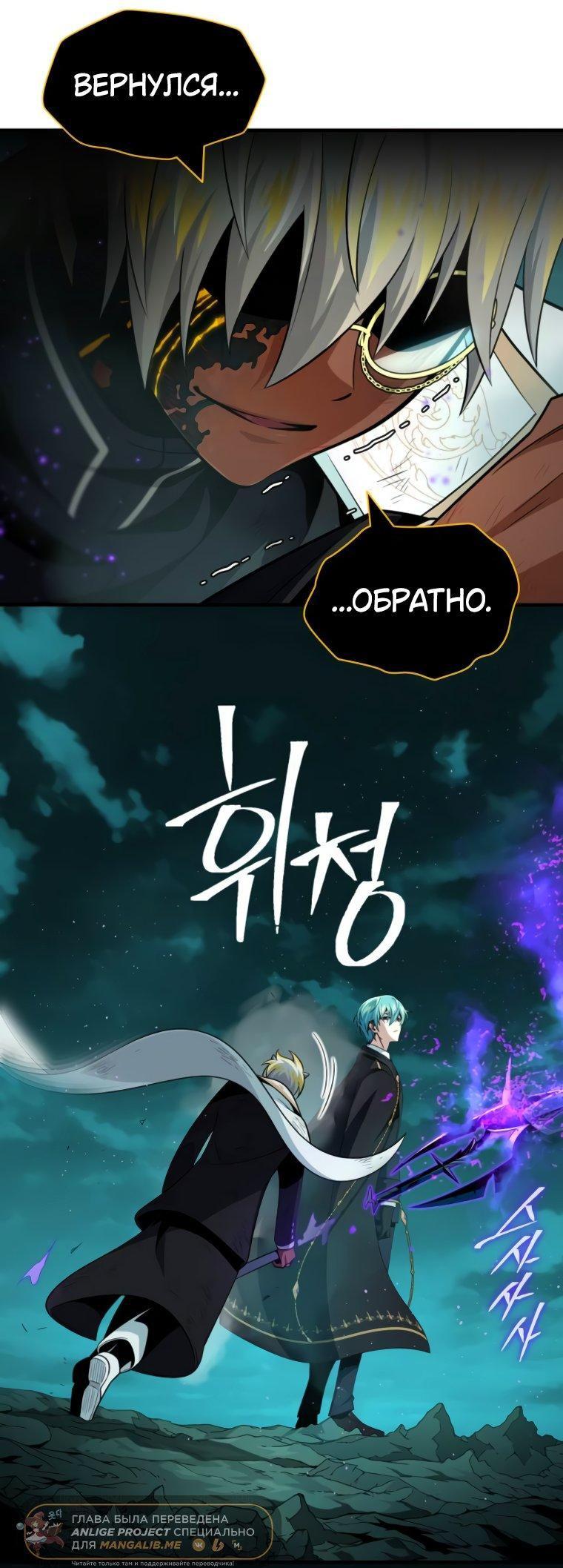 Манга Варлок, переродившийся спустя 66 666 лет - Глава 157 Страница 5