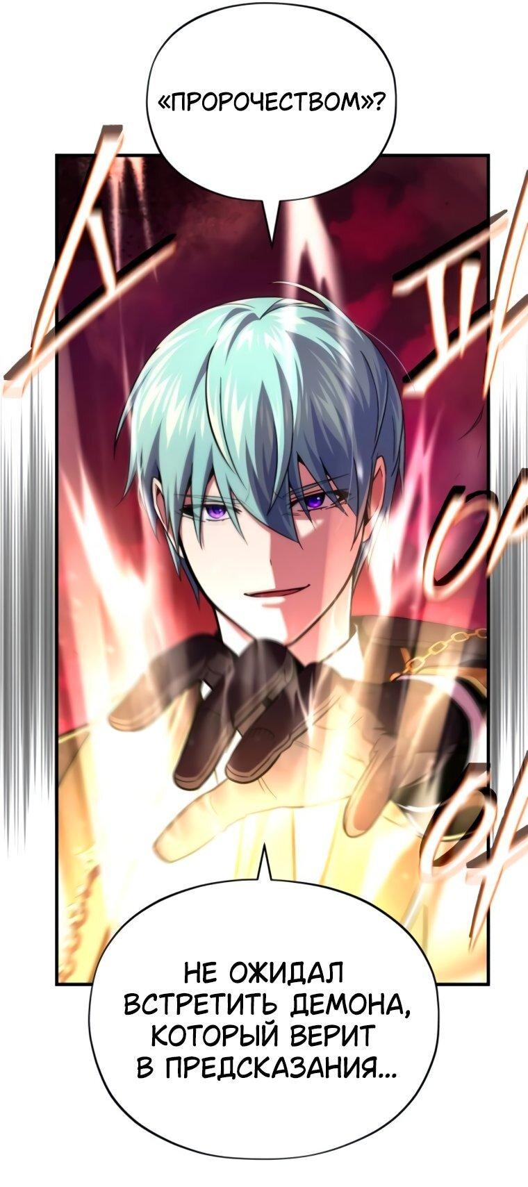 Манга Варлок, переродившийся спустя 66 666 лет - Глава 157 Страница 66