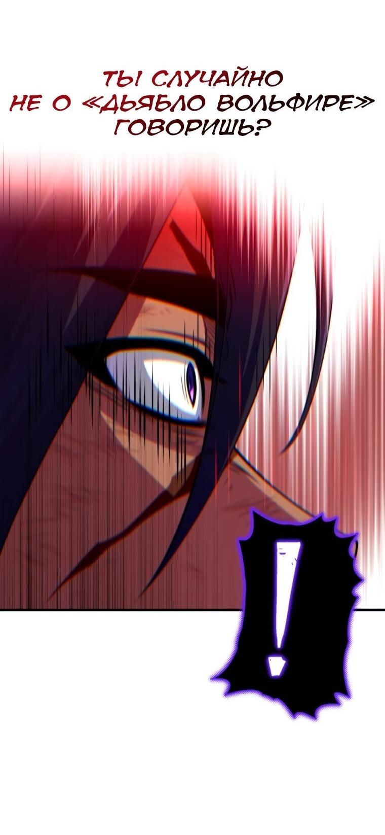 Манга Варлок, переродившийся спустя 66 666 лет - Глава 157 Страница 39