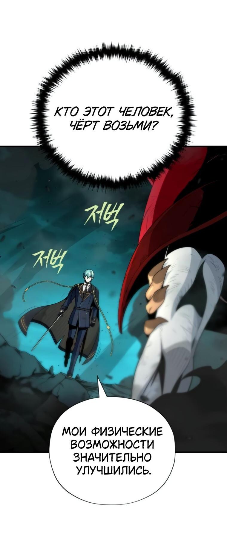 Манга Варлок, переродившийся спустя 66 666 лет - Глава 157 Страница 14