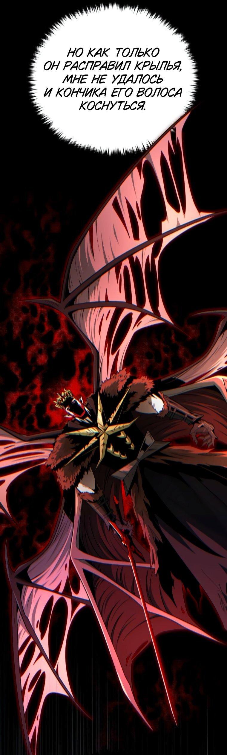 Манга Варлок, переродившийся спустя 66 666 лет - Глава 157 Страница 34