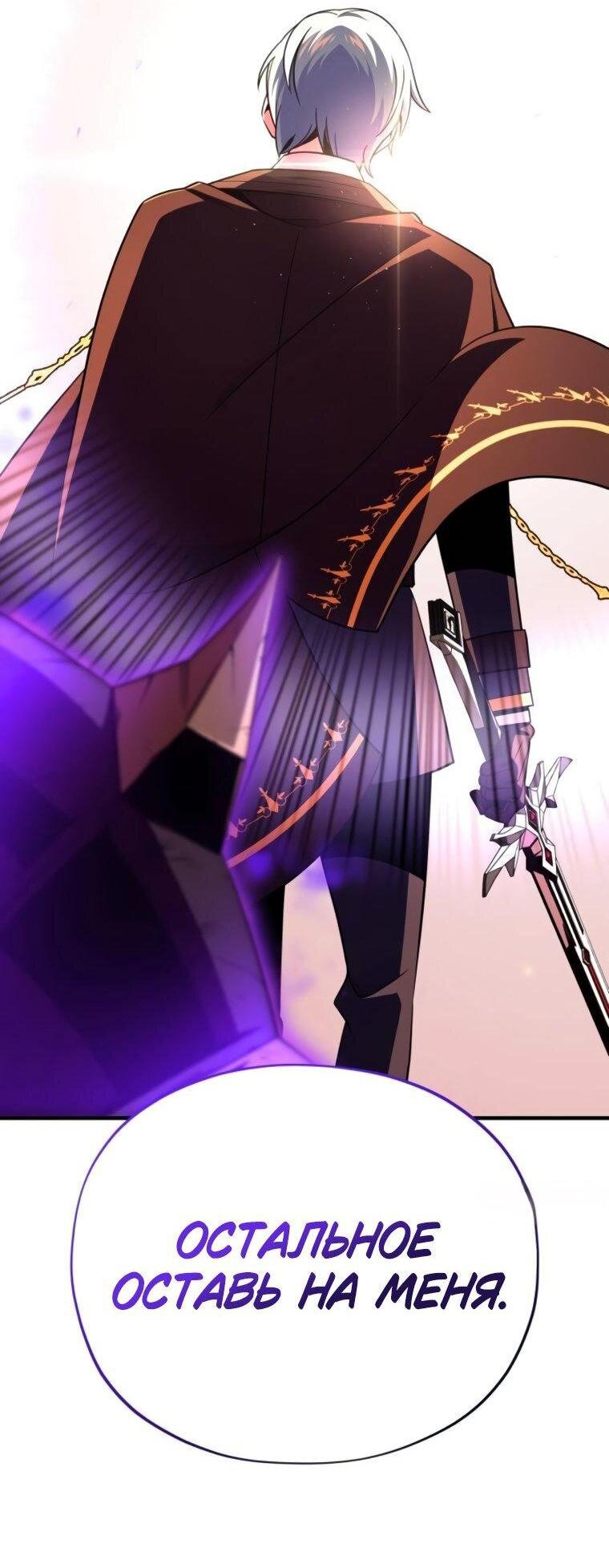 Манга Варлок, переродившийся спустя 66 666 лет - Глава 157 Страница 49