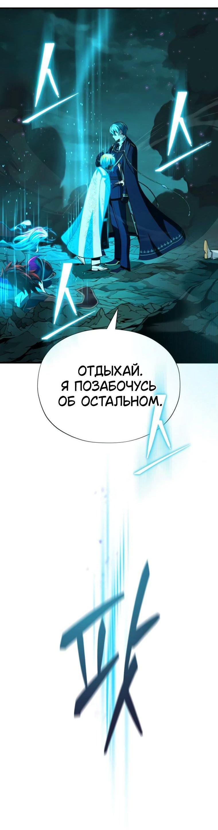 Манга Варлок, переродившийся спустя 66 666 лет - Глава 157 Страница 7