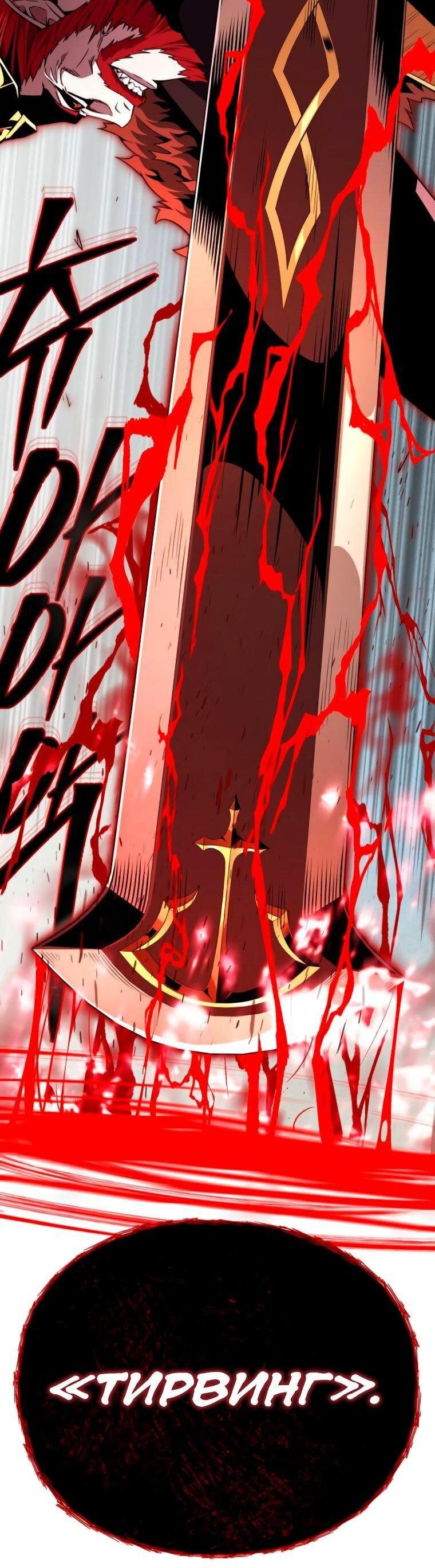 Манга Варлок, переродившийся спустя 66 666 лет - Глава 157 Страница 74