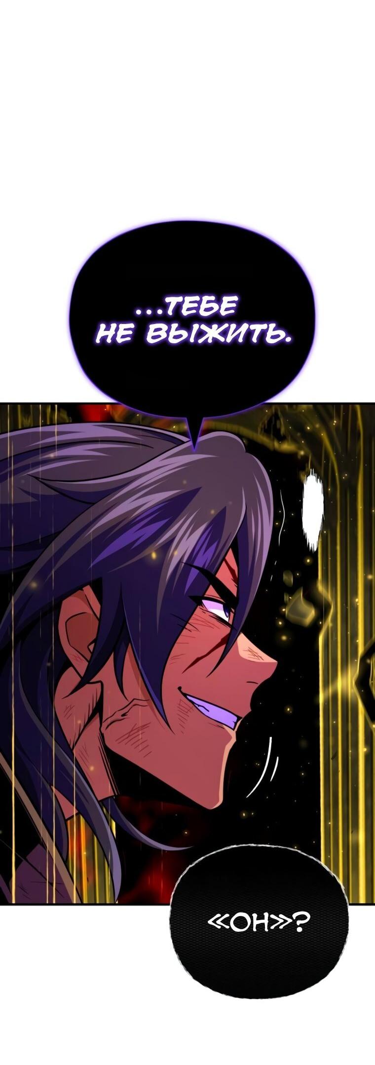 Манга Варлок, переродившийся спустя 66 666 лет - Глава 157 Страница 38