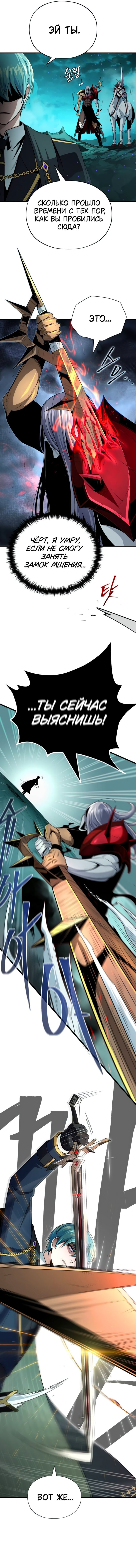 Манга Варлок, переродившийся спустя 66 666 лет - Глава 157 Страница 10