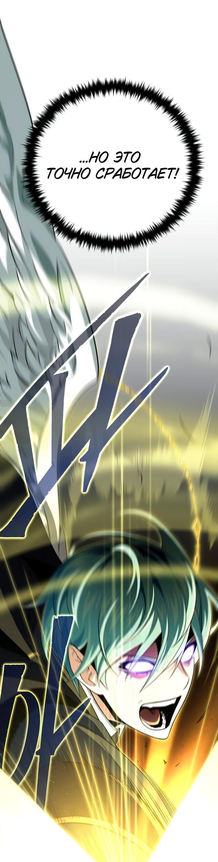 Манга Варлок, переродившийся спустя 66 666 лет - Глава 157 Страница 78