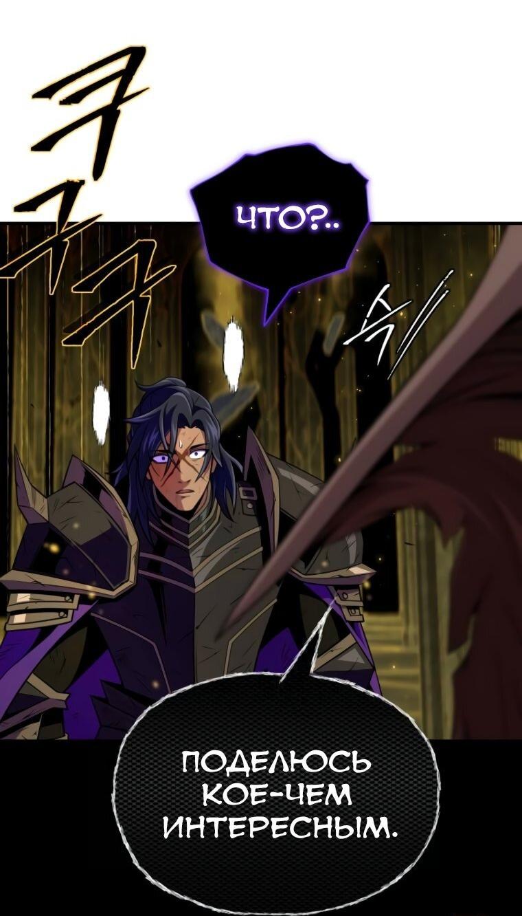 Манга Варлок, переродившийся спустя 66 666 лет - Глава 157 Страница 42