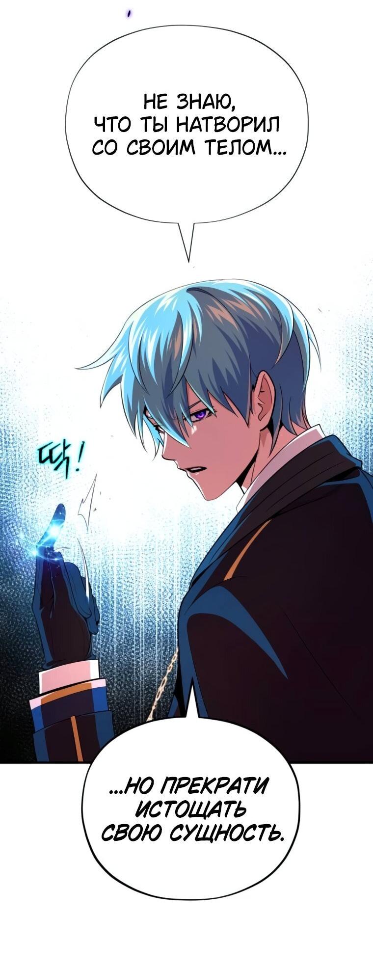 Манга Варлок, переродившийся спустя 66 666 лет - Глава 157 Страница 61