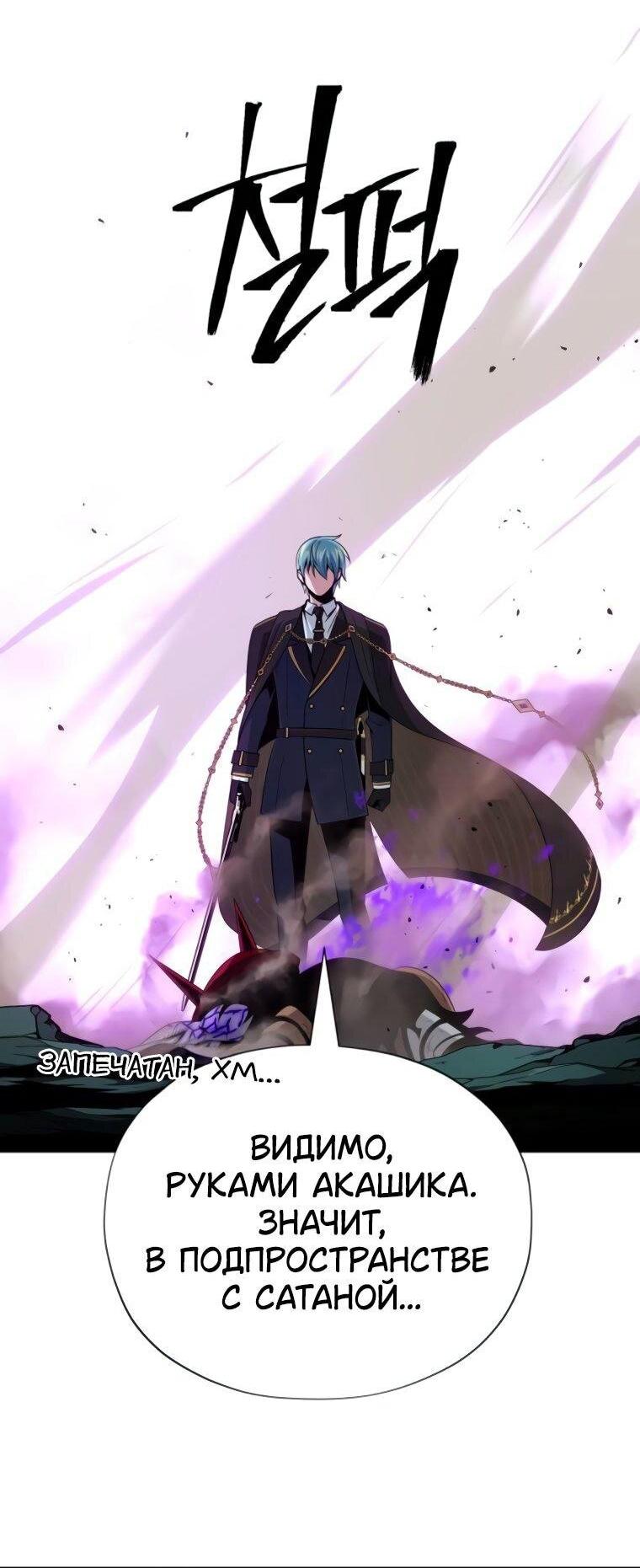 Манга Варлок, переродившийся спустя 66 666 лет - Глава 157 Страница 27