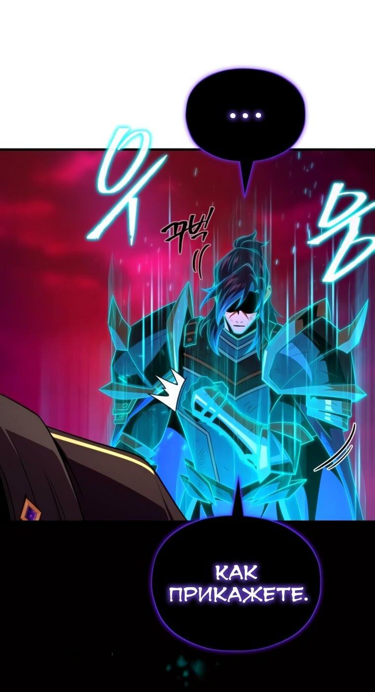 Манга Варлок, переродившийся спустя 66 666 лет - Глава 157 Страница 62