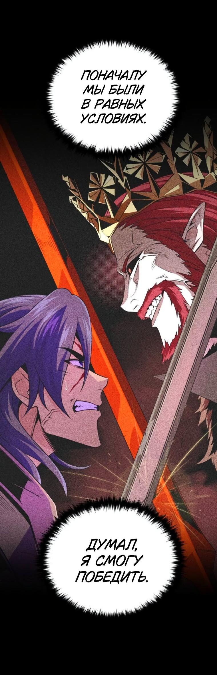 Манга Варлок, переродившийся спустя 66 666 лет - Глава 157 Страница 33