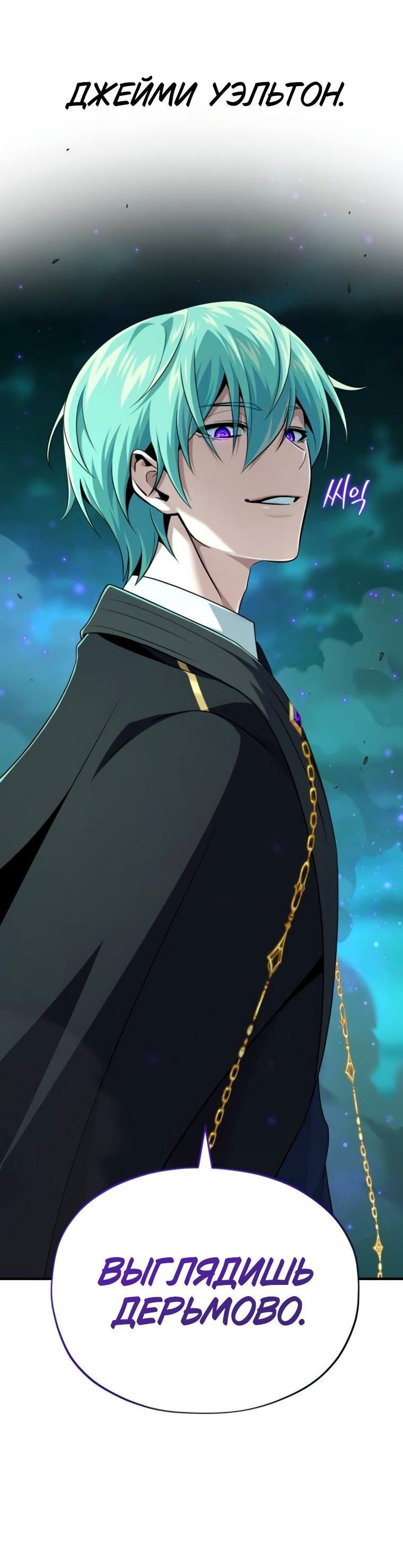 Манга Варлок, переродившийся спустя 66 666 лет - Глава 157 Страница 4