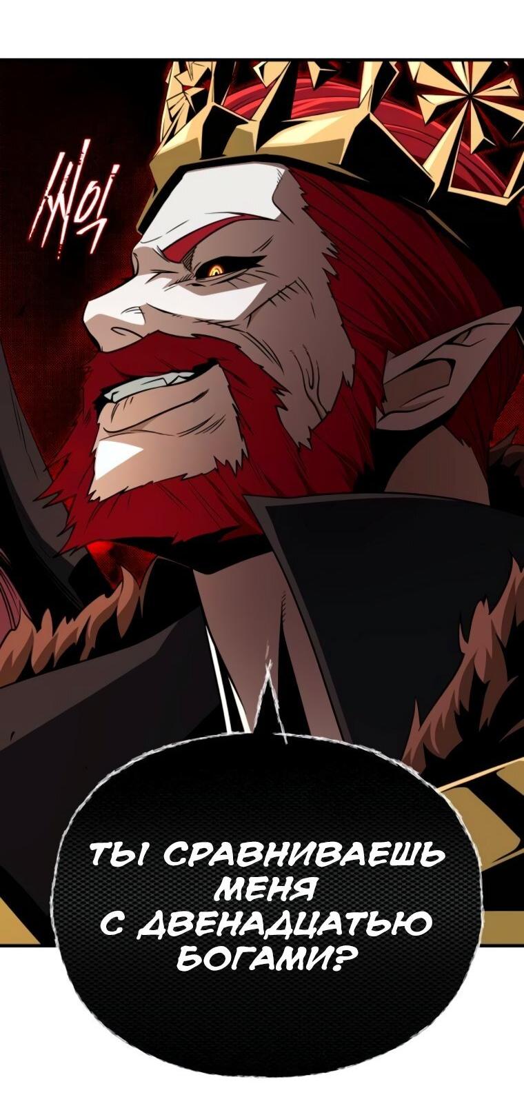 Манга Варлок, переродившийся спустя 66 666 лет - Глава 157 Страница 41