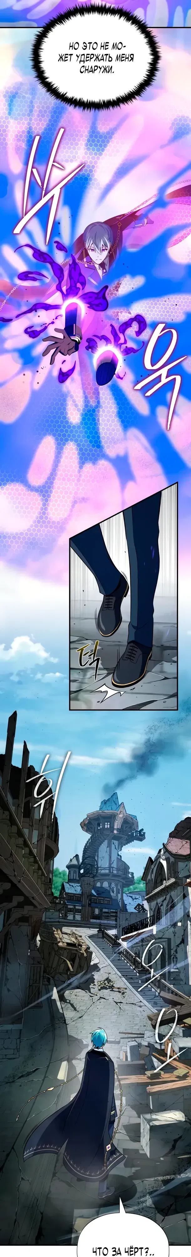 Манга Варлок, переродившийся спустя 66 666 лет - Глава 161 Страница 26