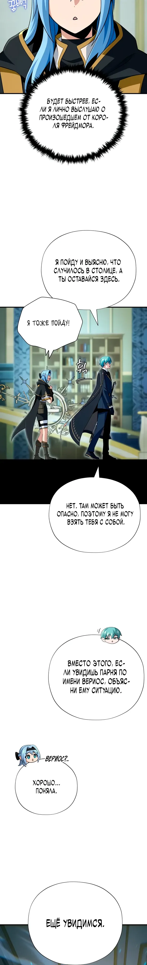 Манга Варлок, переродившийся спустя 66 666 лет - Глава 161 Страница 23