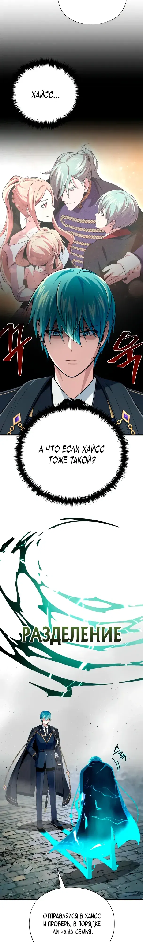 Манга Варлок, переродившийся спустя 66 666 лет - Глава 161 Страница 27