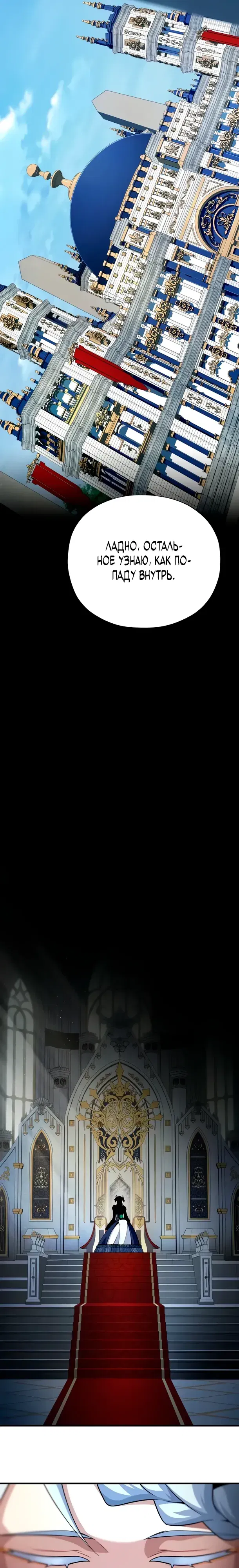 Манга Варлок, переродившийся спустя 66 666 лет - Глава 161 Страница 31
