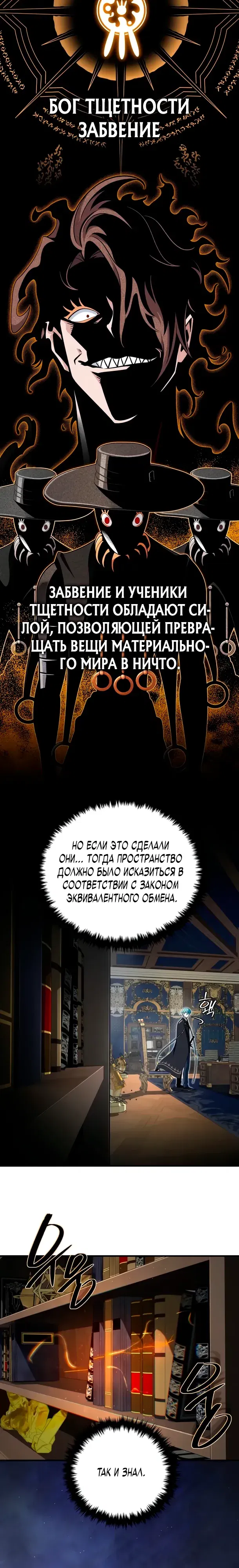 Манга Варлок, переродившийся спустя 66 666 лет - Глава 161 Страница 7