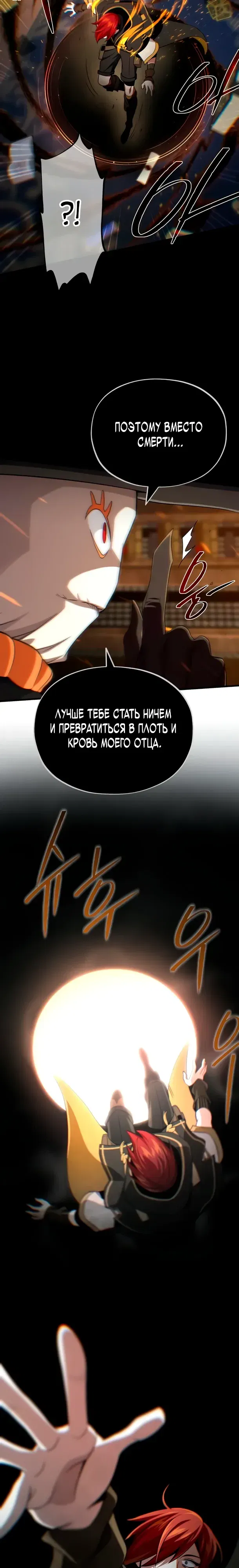 Манга Варлок, переродившийся спустя 66 666 лет - Глава 161 Страница 12