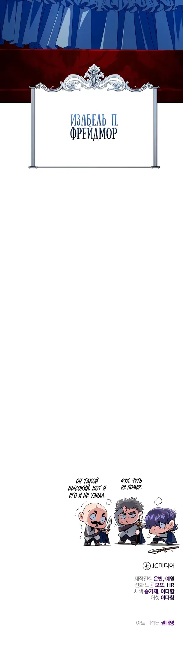 Манга Варлок, переродившийся спустя 66 666 лет - Глава 161 Страница 33