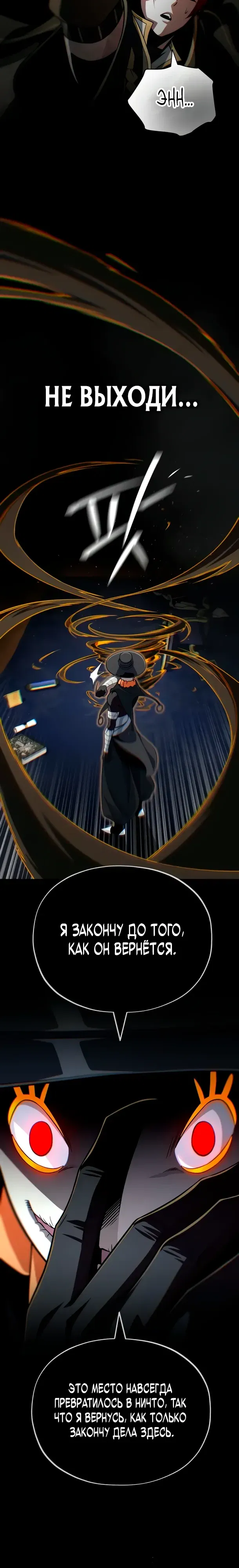 Манга Варлок, переродившийся спустя 66 666 лет - Глава 161 Страница 13