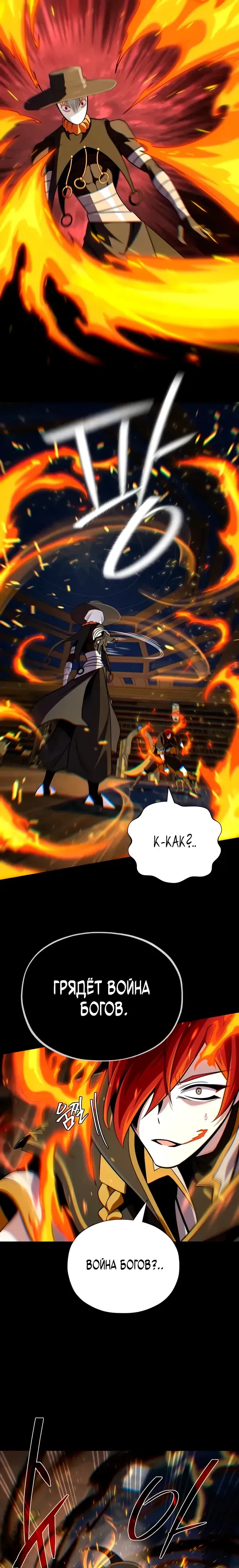 Манга Варлок, переродившийся спустя 66 666 лет - Глава 161 Страница 11