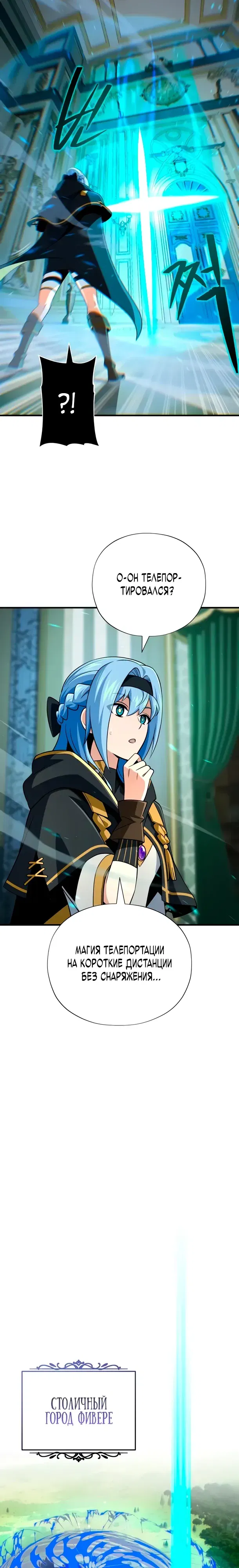 Манга Варлок, переродившийся спустя 66 666 лет - Глава 161 Страница 24