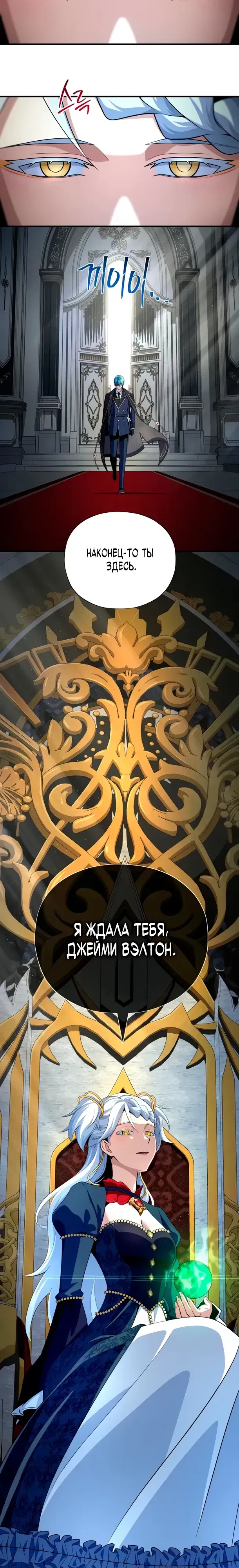 Манга Варлок, переродившийся спустя 66 666 лет - Глава 161 Страница 32