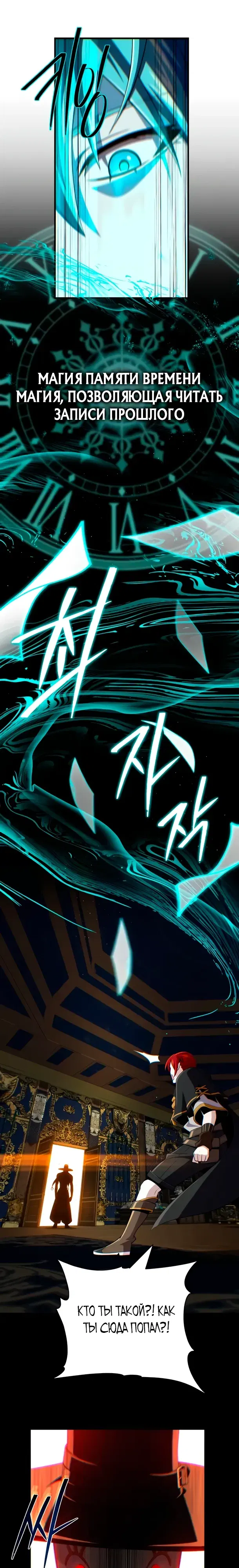 Манга Варлок, переродившийся спустя 66 666 лет - Глава 161 Страница 9