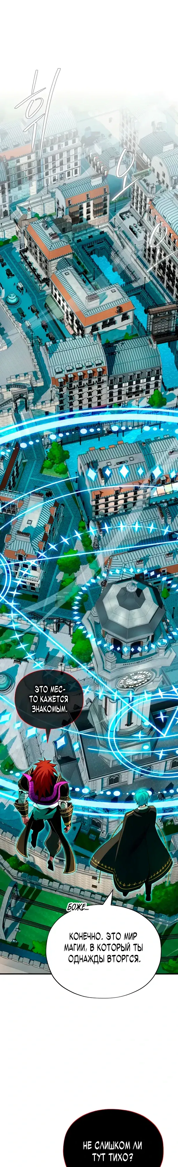 Манга Варлок, переродившийся спустя 66 666 лет - Глава 161 Страница 1