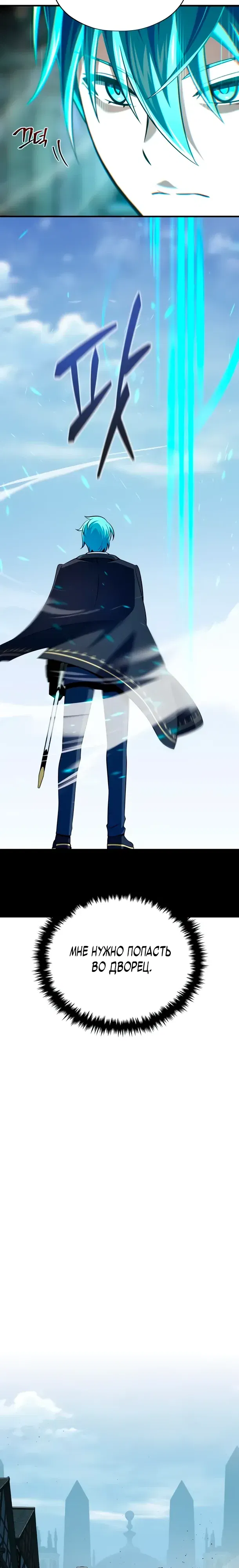 Манга Варлок, переродившийся спустя 66 666 лет - Глава 161 Страница 28