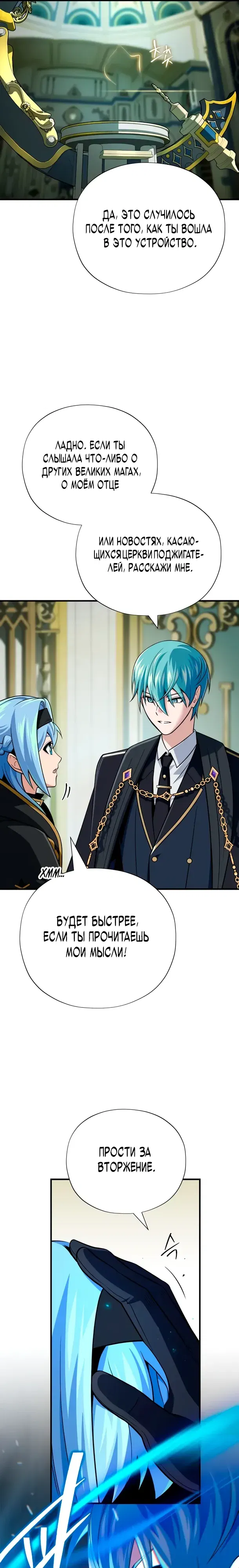 Манга Варлок, переродившийся спустя 66 666 лет - Глава 161 Страница 21