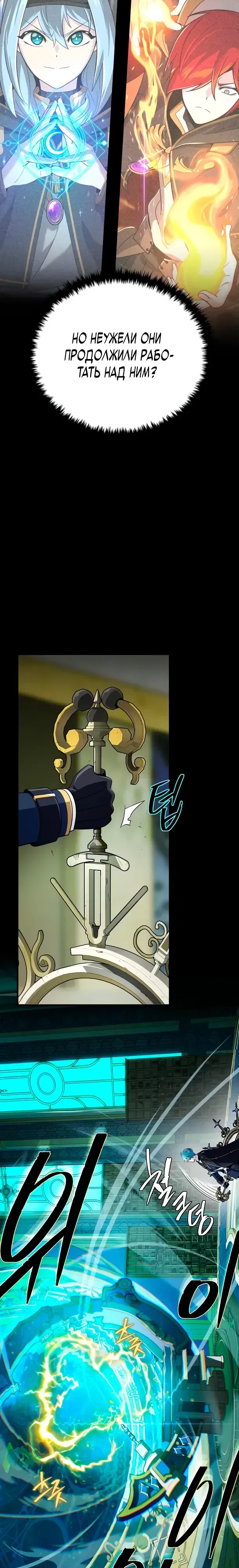 Манга Варлок, переродившийся спустя 66 666 лет - Глава 161 Страница 17