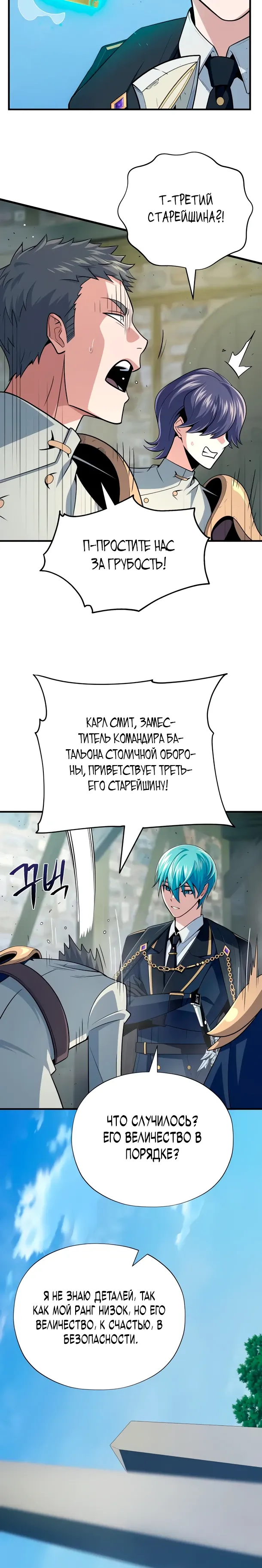 Манга Варлок, переродившийся спустя 66 666 лет - Глава 161 Страница 30