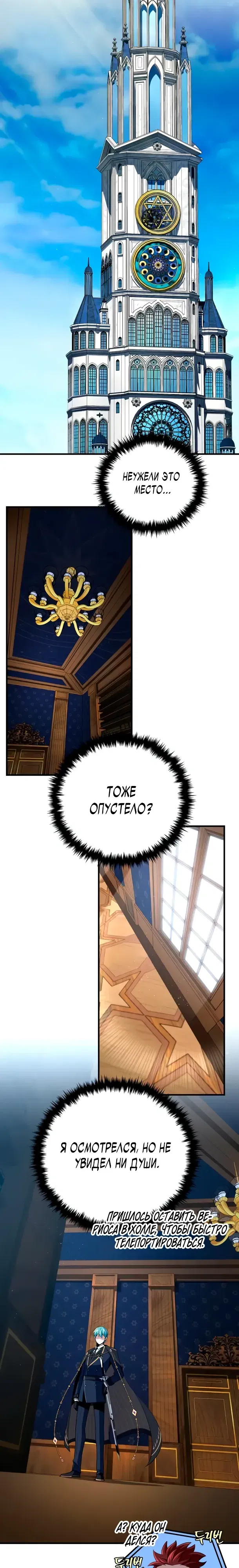 Манга Варлок, переродившийся спустя 66 666 лет - Глава 161 Страница 4