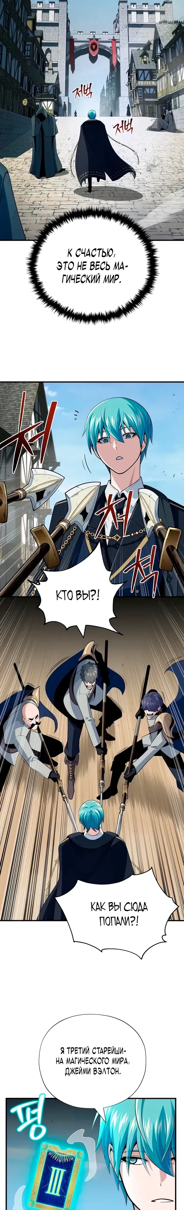 Манга Варлок, переродившийся спустя 66 666 лет - Глава 161 Страница 29